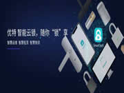 智慧安防第一步:優(yōu)特智能門鎖新品及智能云鎖系統(tǒng)解決方案亮相廣州智能家居展