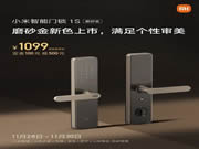 首發(fā)到手1099 小米宣推智能門鎖1S“磨砂金”配色