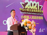 中山小欖鎖博會(huì)開(kāi)幕：以智能“解鎖”未來(lái)