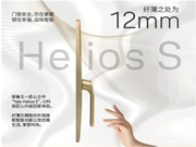 12毫米，耶魯智能鎖新品Helios S 安全開啟超薄新生活