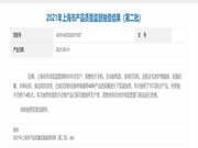 凱迪仕一款智能鎖不合格!企業(yè):同型號(hào)產(chǎn)品已停產(chǎn)停售