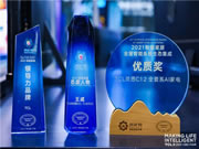 TCL智能鎖榮獲2021智能鎖行業領導力品牌獎等五項大獎