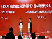 《建筑用門鎖智能化改造技術要求》標準 促進智能鎖行業健康發展