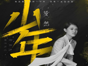 在奮斗的道路上你依然是從前那個少年！致敬智能鎖人