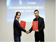 加速線上線下融合，必達智能鎖新零售戰(zhàn)略正式啟動