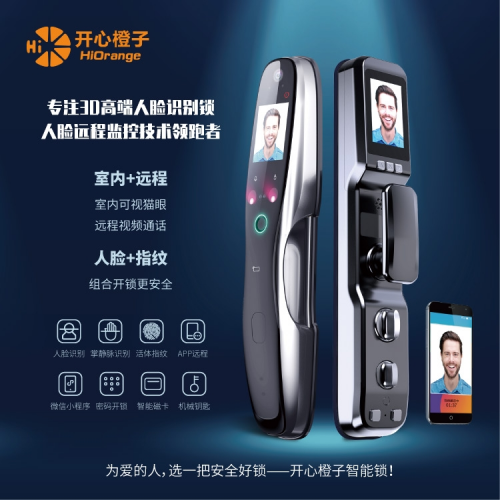 開心橙子安全智能鎖，讓您安心出門，放心歸