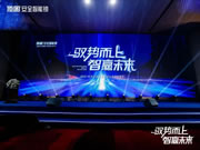 發布多款智能新品！2021頂固安全智能鎖全國營銷峰會圓滿召開！