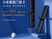 真正的小米新款智能門鎖E官宣,屠夫的價格,真香