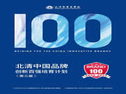 恭喜“KFZ”入圍北清中國品牌創新百強培育計劃