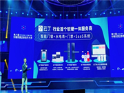 云丁智能公寓解決方案&鹿客家用智能鎖 閃耀第六屆民企大會(huì)