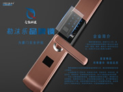 合肥博希瑞智能科技攜手勒沫樂：制造高品質指紋鎖