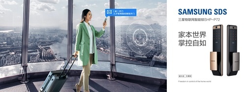 智美生活 即刻開啟 三星智能鎖SHP-P72全新上市