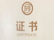 大唐微電子智能門鎖安全模塊榮獲“2019標準貢獻獎應用實踐獎”