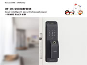 騰訊QQfamily智能門(mén)鎖全國(guó)城市服務(wù)中心啟動(dòng)大會(huì)在深舉行