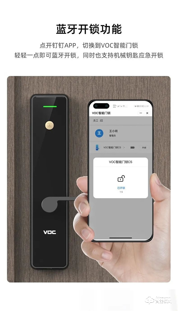 本周產(chǎn)品推薦|VOC智能門(mén)鎖C5