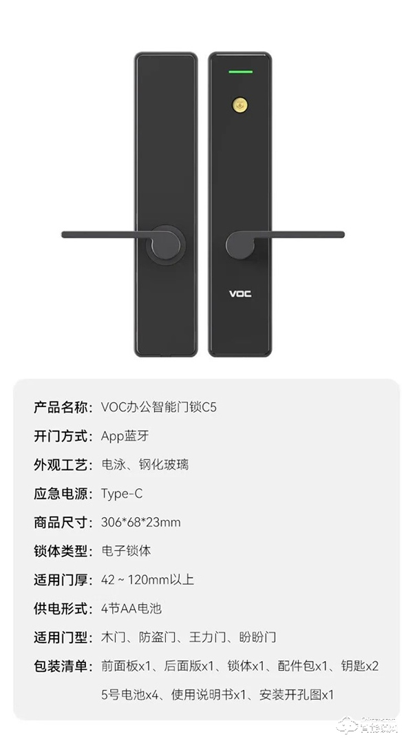 本周產(chǎn)品推薦|VOC智能門(mén)鎖C5