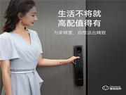 智能門鎖“激戰正酣”?鹿客S50M Pro讓行業看見指靜脈的力量!