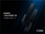1999元 小米人臉識(shí)別智能門(mén)鎖發(fā)布：3D結(jié)構(gòu)光1秒解鎖