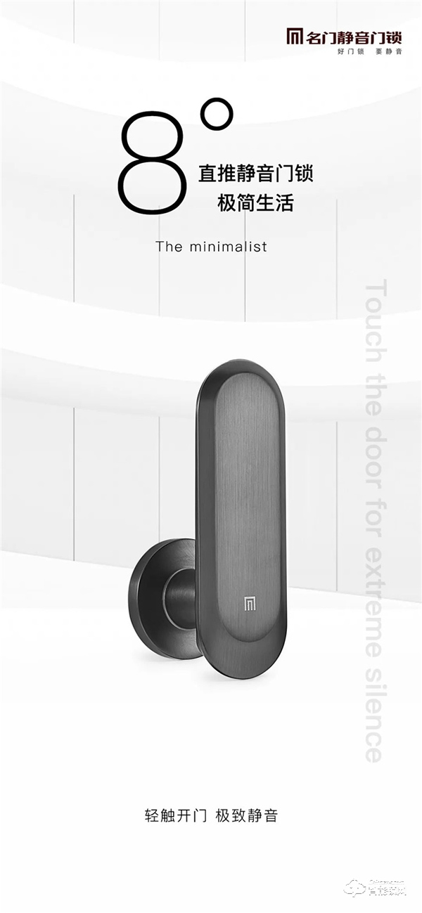 新品上市|名門8°直推靜音門鎖 開鎖方式的極簡(jiǎn)主義 新品上市|名門8°直推靜音門鎖 開鎖方式的極簡(jiǎn)主義