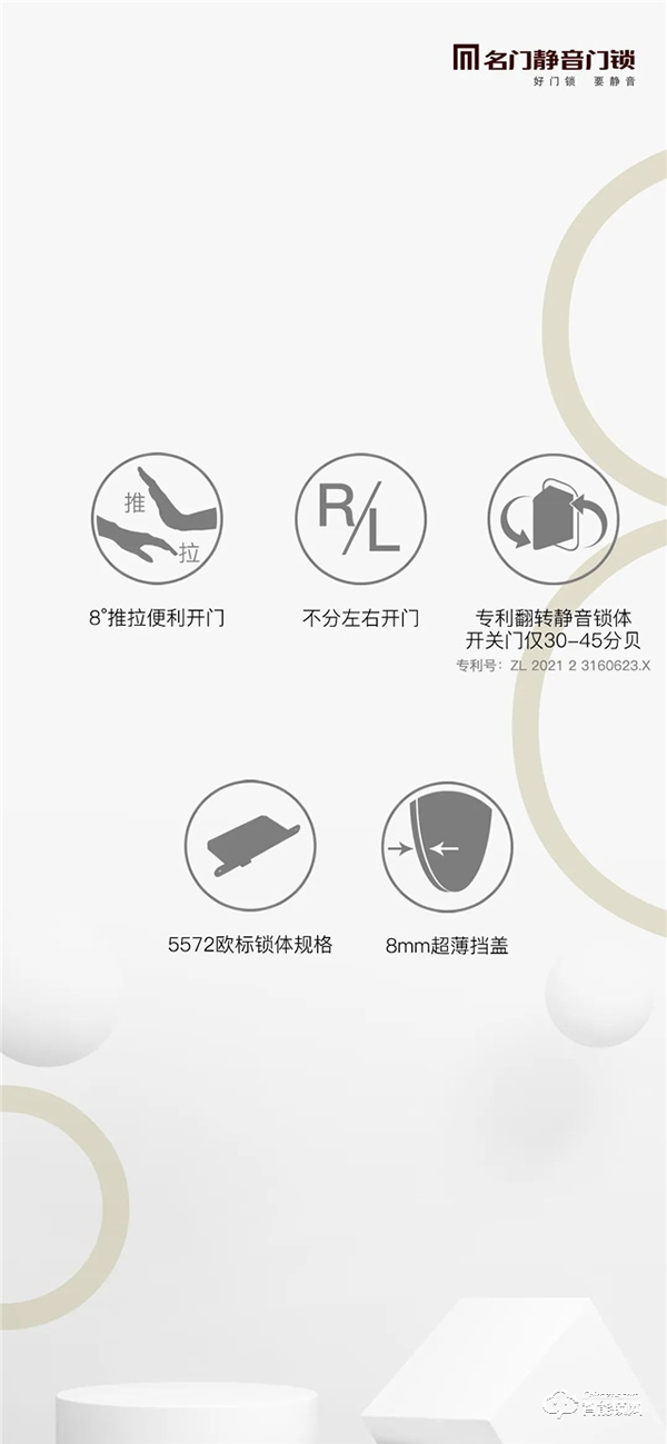 新品上市|名門8°直推靜音門鎖 開鎖方式的極簡(jiǎn)主義 新品上市|名門8°直推靜音門鎖 開鎖方式的極簡(jiǎn)主義