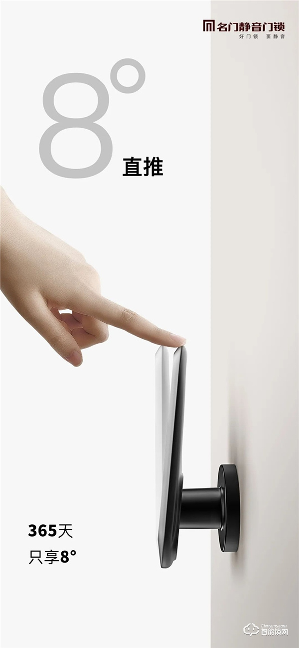 新品上市|名門8°直推靜音門鎖 開鎖方式的極簡(jiǎn)主義 新品上市|名門8°直推靜音門鎖 開鎖方式的極簡(jiǎn)主義
