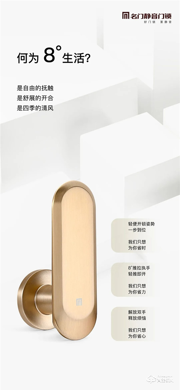 新品上市|名門8°直推靜音門鎖 開鎖方式的極簡(jiǎn)主義 新品上市|名門8°直推靜音門鎖 開鎖方式的極簡(jiǎn)主義