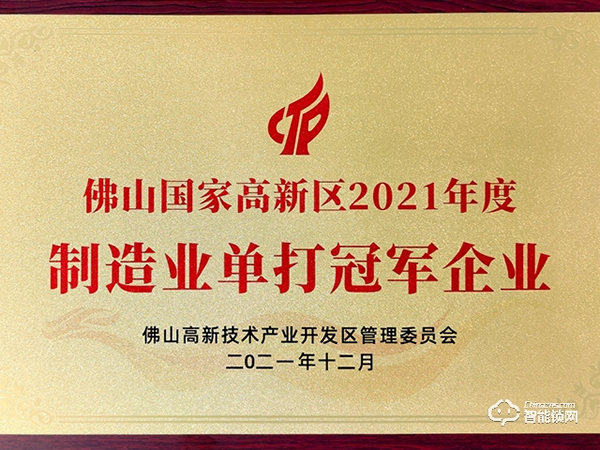 實(shí)力認(rèn)可！匯泰龍榮獲“制造業(yè)單打冠軍企業(yè)”