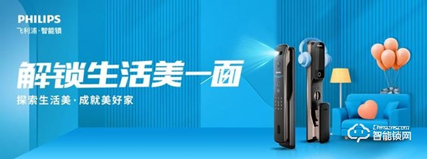 從營銷到贏銷，飛利浦智能鎖如何解鎖3.42億Z世代年輕人的大門