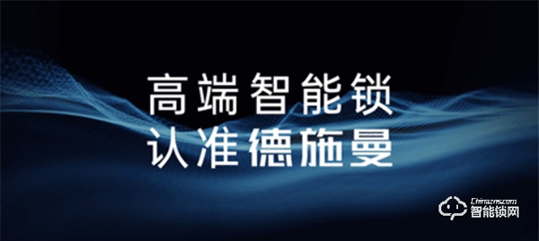 裝修季 | 德施曼為您解答，關于智能鎖的幾個Q&A！