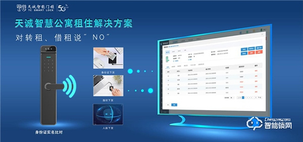 天誠(chéng)重磅推出：NB-IOT人臉識(shí)別智能門鎖,不斷顛覆商用租房市場(chǎng)