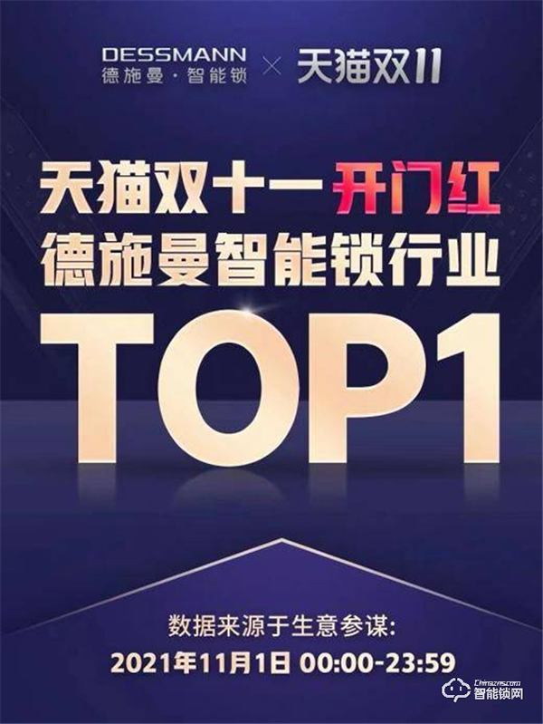 3D人臉智能鎖市占率72%！德施曼何以成為高端智能鎖代名詞？