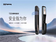 國慶出游，擔(dān)心家門安全？頂固TZ10指靜脈智能鎖為你看家護(hù)院