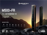 雅潔智能鎖M500-FR,開(kāi)啟【3D】人臉識(shí)別高科技