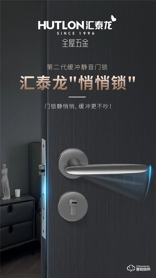 匯泰龍“悄悄鎖”，門鎖靜悄悄，緩沖更不吵