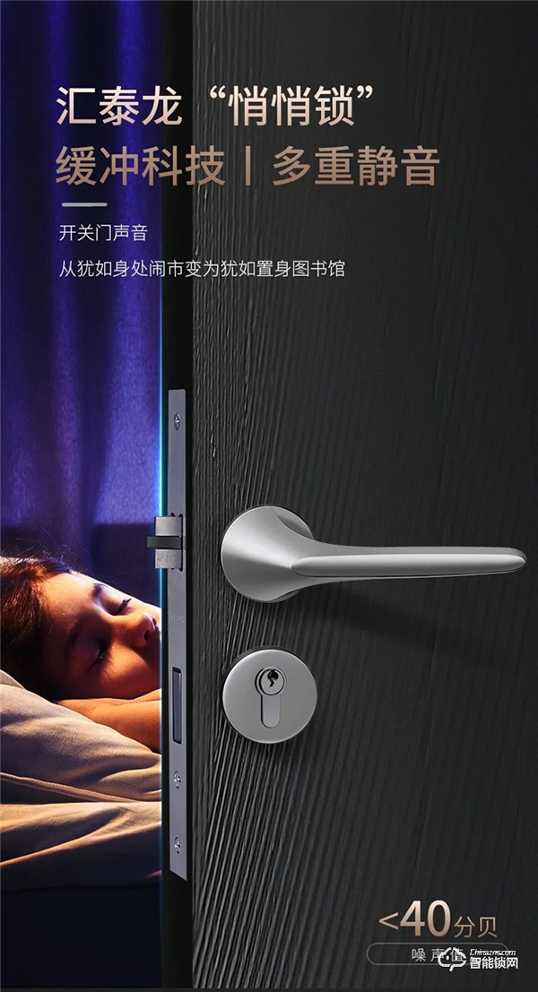 匯泰龍“悄悄鎖”，門鎖靜悄悄，緩沖更不吵