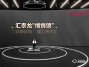 匯泰龍“悄悄鎖”，門鎖靜悄悄，緩沖更不吵