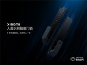 刷臉開門輕松便捷 小米人臉識別智能門鎖預售