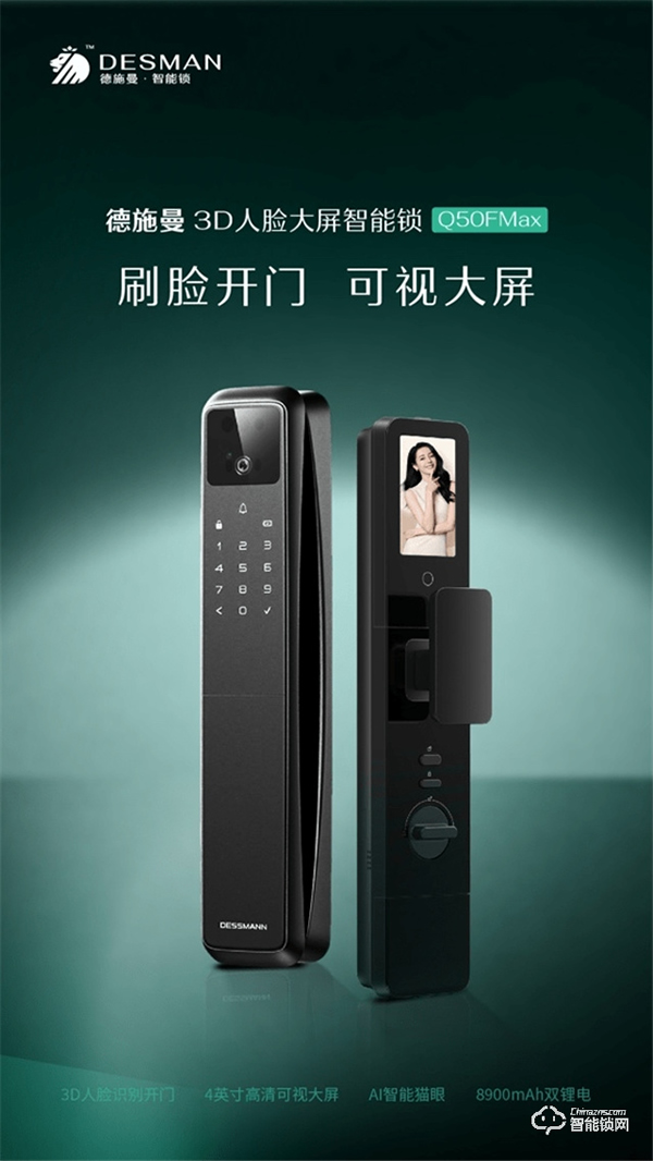 德施曼發布Q50FMax智能鎖 頂配高端智能鎖核心功能引關注