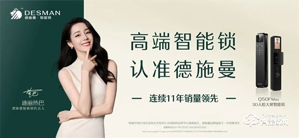 完成D輪融資，兩年內吸引4次追投，德施曼持續引領高端智能鎖市場！