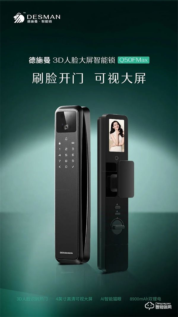 完成D輪融資，兩年內吸引4次追投，德施曼持續引領高端智能鎖市場！