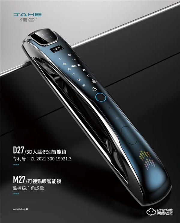 佳合智能鎖 | 高安全，高信賴，更科技