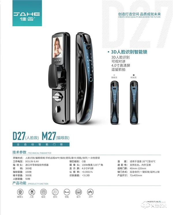 佳合智能鎖 | 高安全，高信賴，更科技