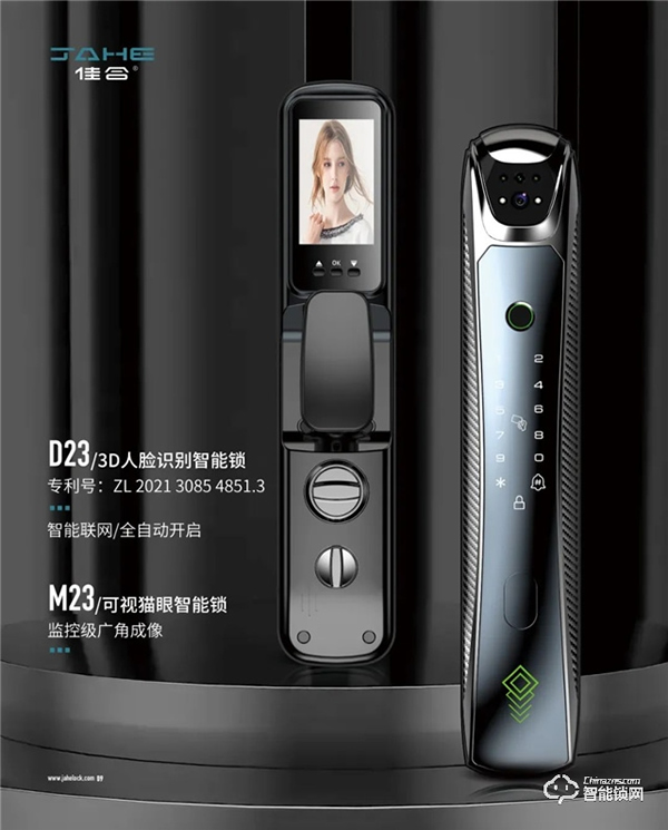 佳合智能鎖 | 高安全，高信賴，更科技