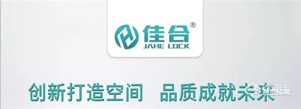 佳合智能鎖 | 高安全，高信賴，更科技