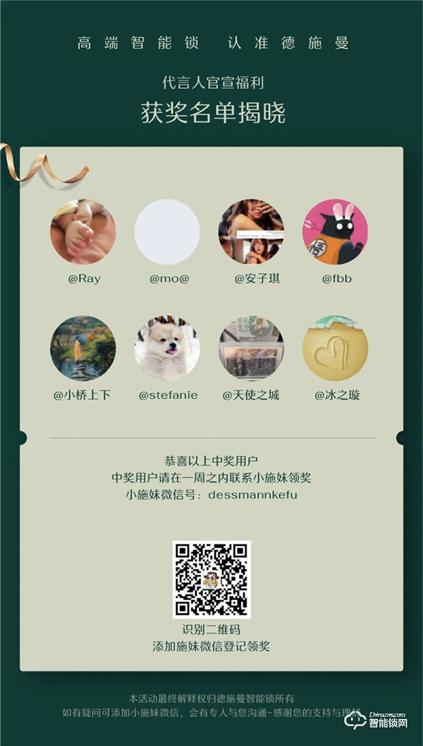 獲獎公布 | 德施曼3D人臉大屏智能鎖Q50FMax，刷臉開門，可視大屏！（結(jié)尾有驚喜~）