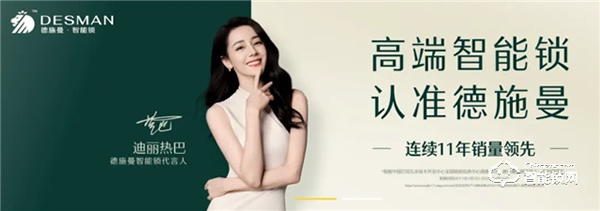 德施曼智能鎖‖解鎖智能鎖下半場的密碼：技術依然是核心