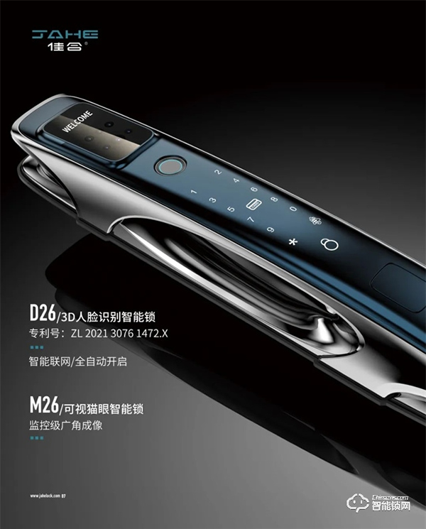 佳合智能鎖 | 告別生活BUG，讓生活簡單美好一點