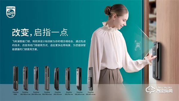 2022廣交會CF獎重磅揭曉！飛利浦智能鎖創(chuàng)新突破，以科技賦能美好生活