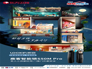 《夢想改造家》官方唯一合作智能鎖，鹿客憑啥成為夢想之選