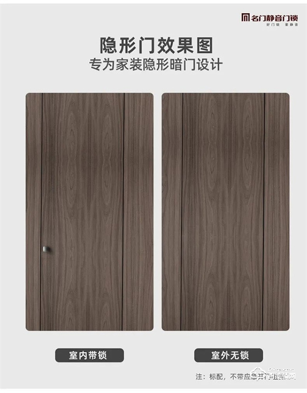 名門極簡隱形門鎖｜給予生活更多留白